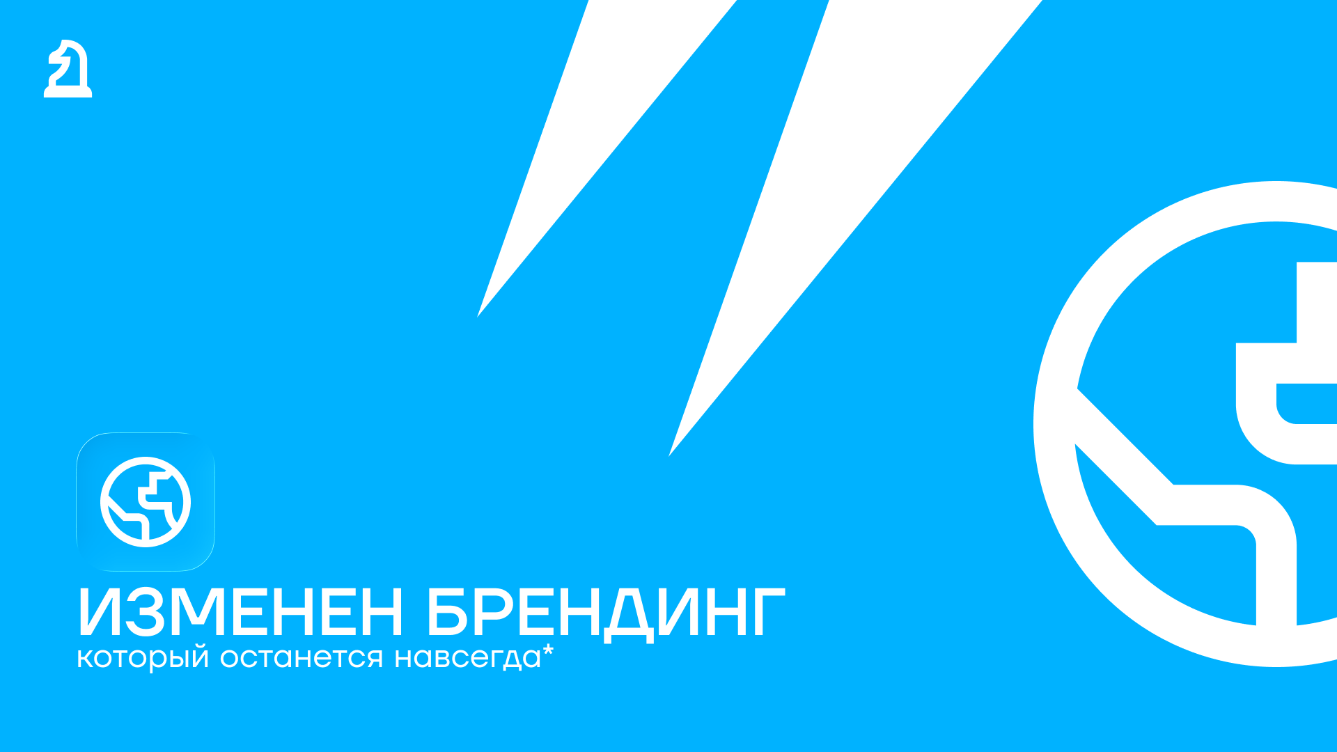 Изменен брендинг